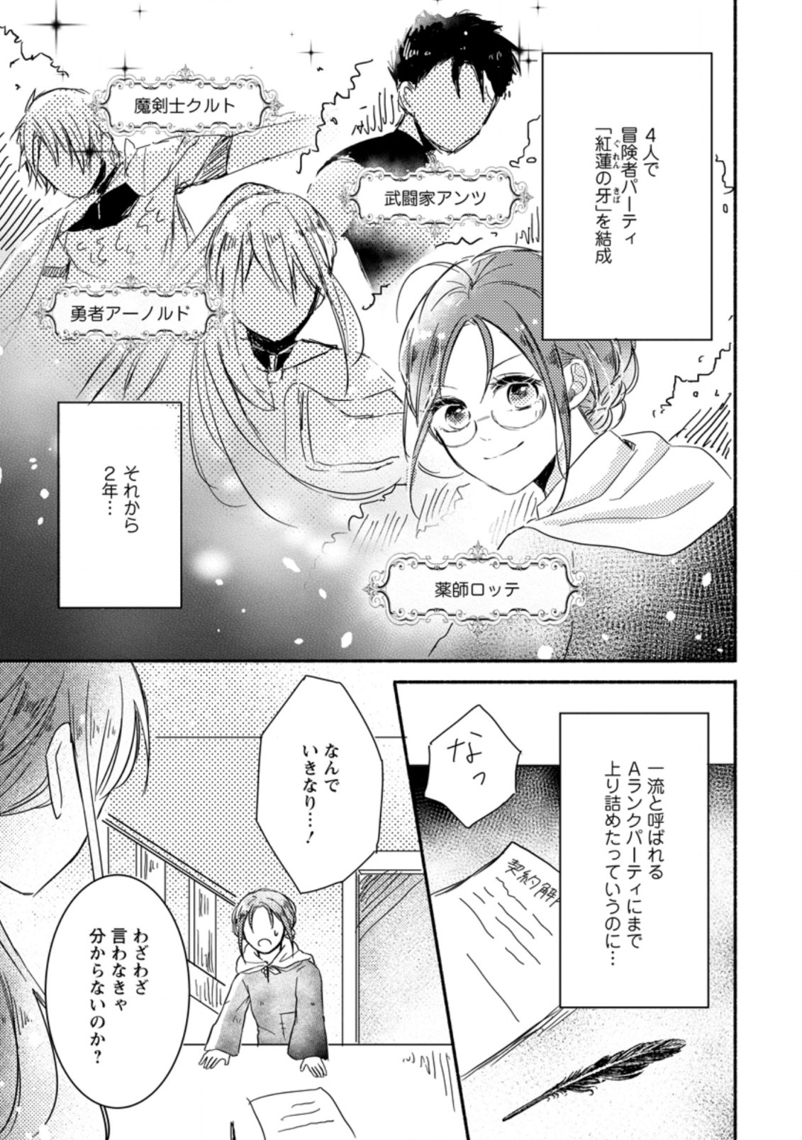 KIWAMETA KUSUSHI HA SEIJO NO MAHO NI MO MAKEMASEN KOSU PA WARUI TO PARTY TSUIHO SARETAKEDO, JIJITSU HA GYAKUDATTA YODESU (MAN - raw - Chapter 1 - https://jpdd.ccdd.to/JPDD/52041505/t2t4sr13k3d.jpg