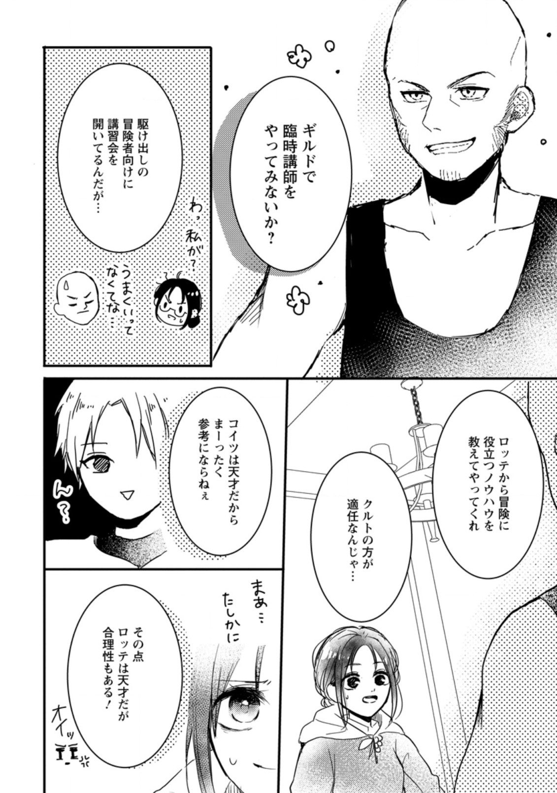 KIWAMETA KUSUSHI HA SEIJO NO MAHO NI MO MAKEMASEN KOSU PA WARUI TO PARTY TSUIHO SARETAKEDO, JIJITSU HA GYAKUDATTA YODESU (MAN - raw - Chapter 2.2 - https://jpdd.ccdd.to/JPDD/52041505/t3zgn4yfo3n.jpg