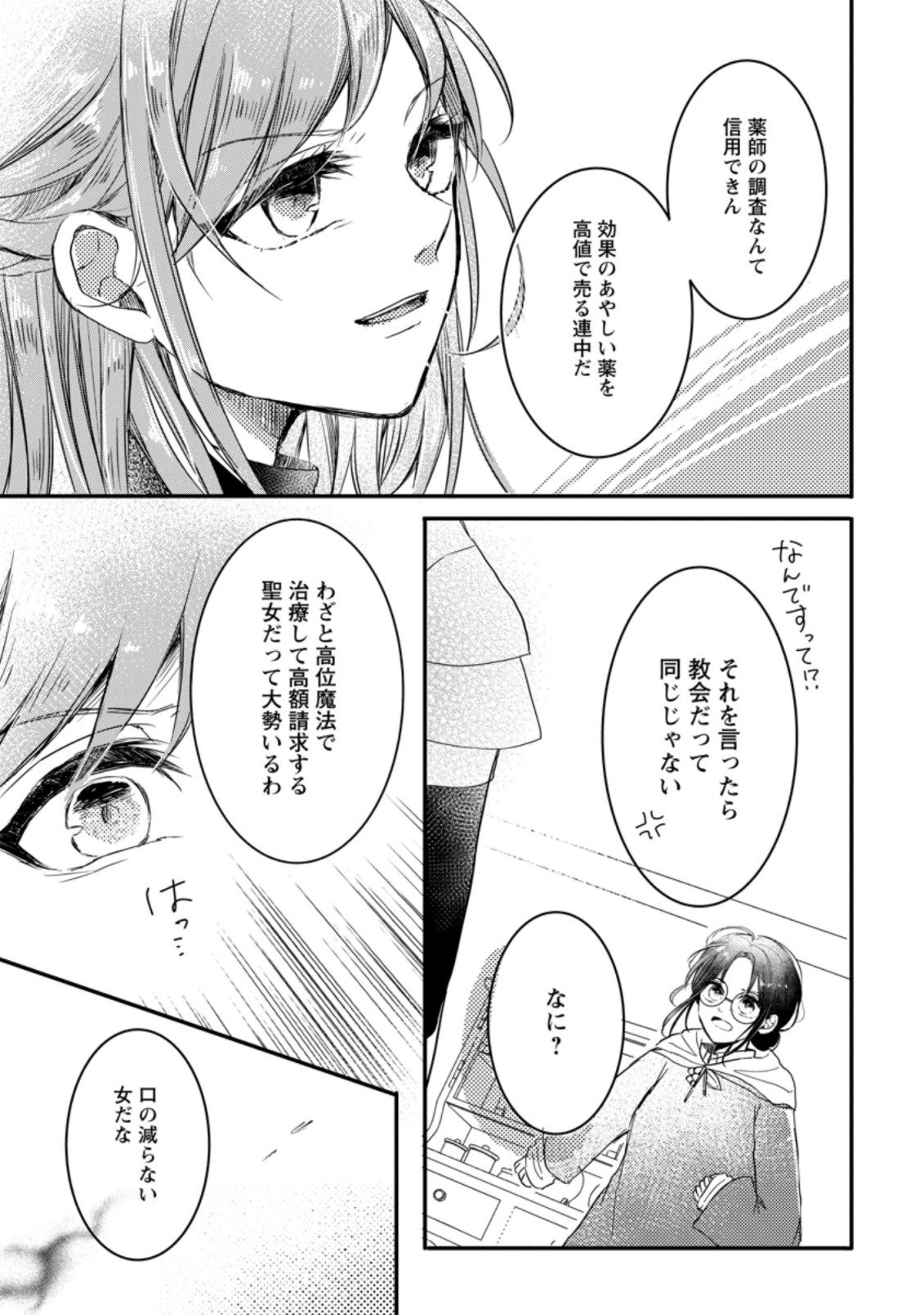 KIWAMETA KUSUSHI HA SEIJO NO MAHO NI MO MAKEMASEN KOSU PA WARUI TO PARTY TSUIHO SARETAKEDO, JIJITSU HA GYAKUDATTA YODESU (MAN - raw - Chapter 4.2 - https://jpdd.ccdd.to/JPDD/52041505/tccronyaty0.jpg
