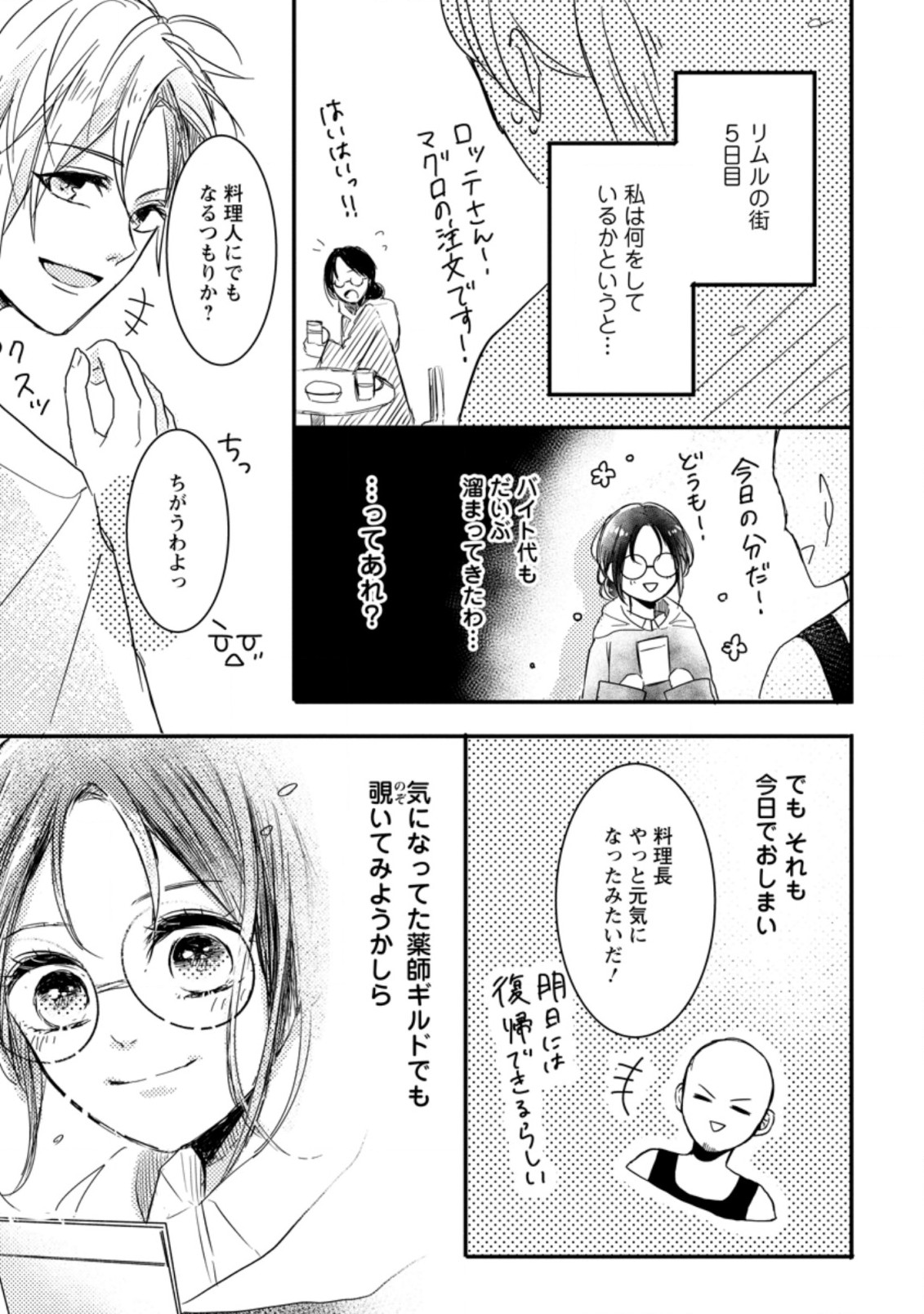 KIWAMETA KUSUSHI HA SEIJO NO MAHO NI MO MAKEMASEN KOSU PA WARUI TO PARTY TSUIHO SARETAKEDO, JIJITSU HA GYAKUDATTA YODESU (MAN - raw - Chapter 3.2 - https://jpdd.ccdd.to/JPDD/52041505/tyrwmmy1svv.jpg