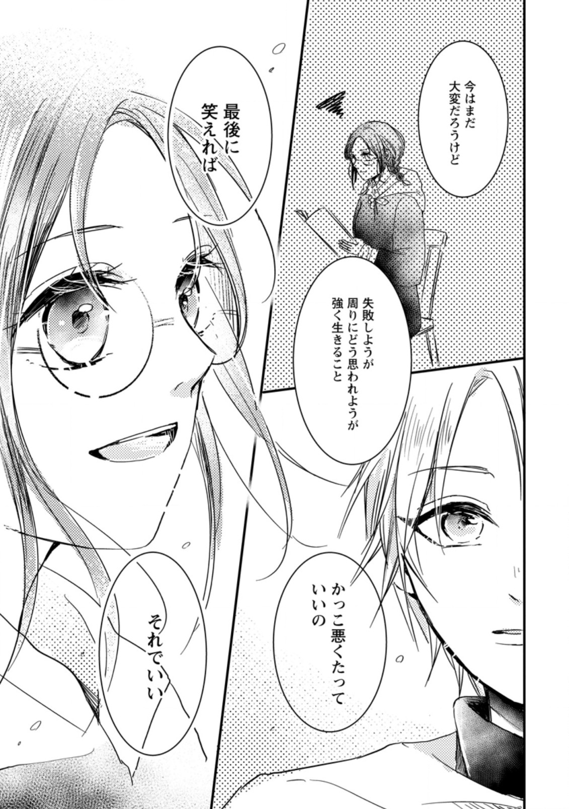KIWAMETA KUSUSHI HA SEIJO NO MAHO NI MO MAKEMASEN KOSU PA WARUI TO PARTY TSUIHO SARETAKEDO, JIJITSU HA GYAKUDATTA YODESU (MAN - raw - Chapter 3.1 - https://jpdd.ccdd.to/JPDD/52041505/u3wfzj3glzh.jpg