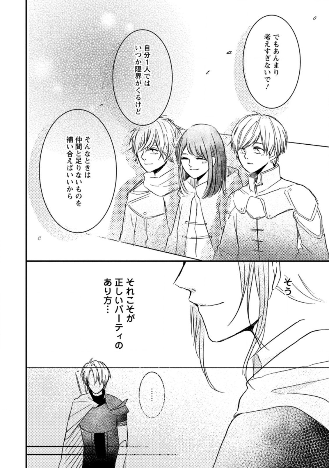 KIWAMETA KUSUSHI HA SEIJO NO MAHO NI MO MAKEMASEN KOSU PA WARUI TO PARTY TSUIHO SARETAKEDO, JIJITSU HA GYAKUDATTA YODESU (MAN - raw - Chapter 3.1 - https://jpdd.ccdd.to/JPDD/52041505/ul3cjl23sxi.jpg