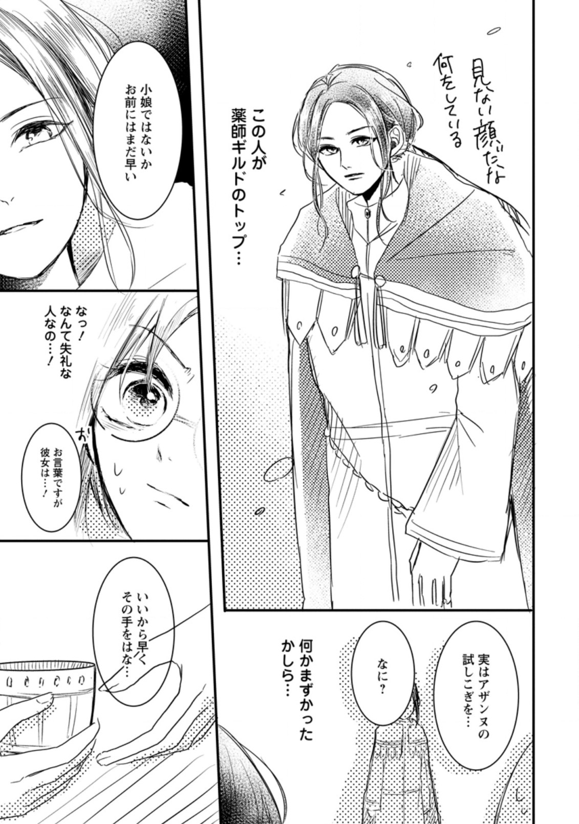 KIWAMETA KUSUSHI HA SEIJO NO MAHO NI MO MAKEMASEN KOSU PA WARUI TO PARTY TSUIHO SARETAKEDO, JIJITSU HA GYAKUDATTA YODESU (MAN - raw - Chapter 3.2 - https://jpdd.ccdd.to/JPDD/52041505/vb3b1bftlne.jpg