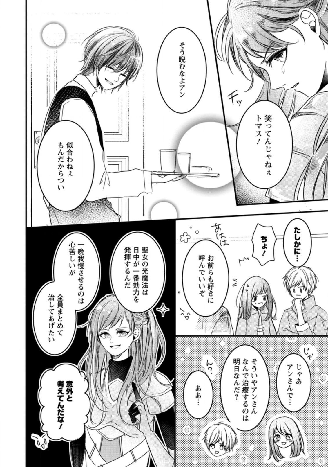 KIWAMETA KUSUSHI HA SEIJO NO MAHO NI MO MAKEMASEN KOSU PA WARUI TO PARTY TSUIHO SARETAKEDO, JIJITSU HA GYAKUDATTA YODESU (MAN - raw - Chapter 4.3 - https://jpdd.ccdd.to/JPDD/52041505/vec4f3aot5r.jpg