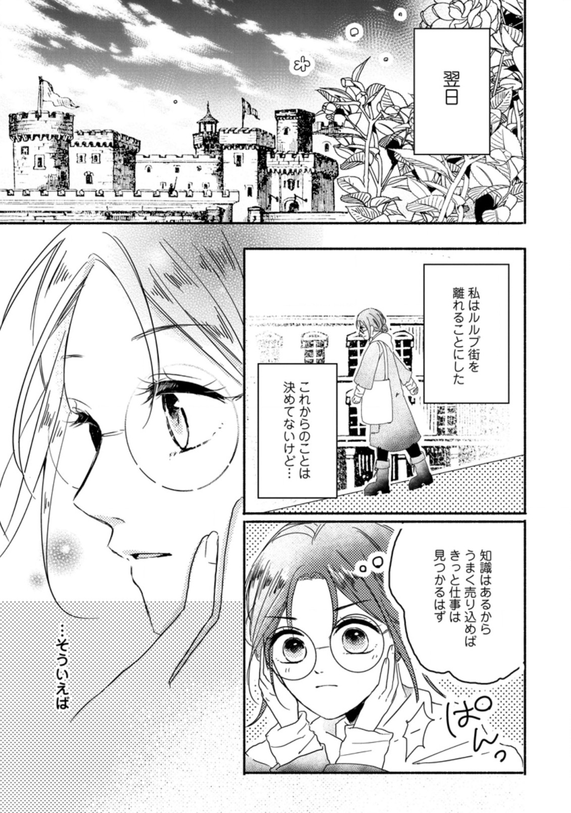 KIWAMETA KUSUSHI HA SEIJO NO MAHO NI MO MAKEMASEN KOSU PA WARUI TO PARTY TSUIHO SARETAKEDO, JIJITSU HA GYAKUDATTA YODESU (MAN - raw - Chapter 1 - https://jpdd.ccdd.to/JPDD/52041505/wn0debce35a.jpg