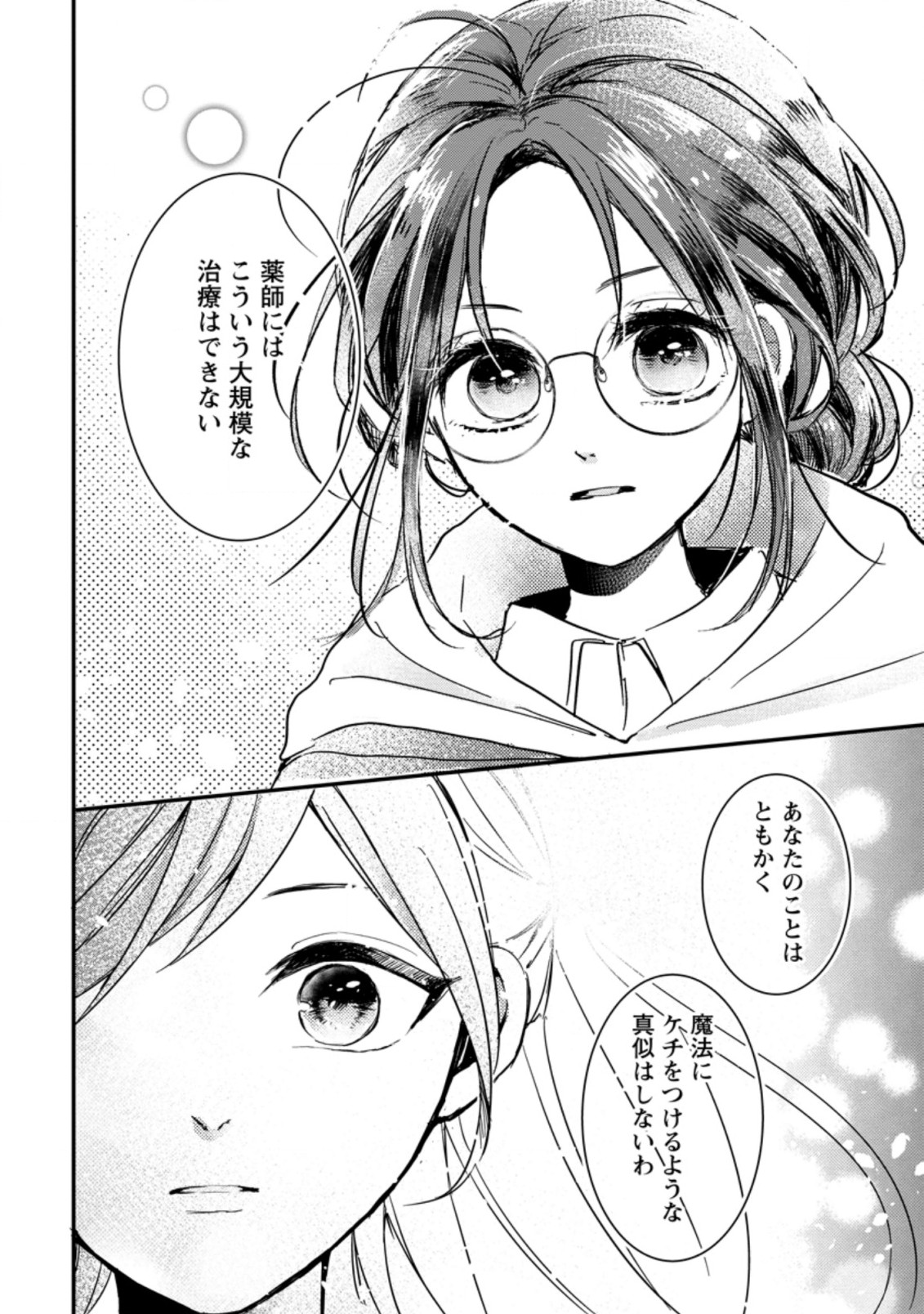 KIWAMETA KUSUSHI HA SEIJO NO MAHO NI MO MAKEMASEN KOSU PA WARUI TO PARTY TSUIHO SARETAKEDO, JIJITSU HA GYAKUDATTA YODESU (MAN - raw - Chapter 5.1 - https://jpdd.ccdd.to/JPDD/52041505/ykklbddxmlg.jpg