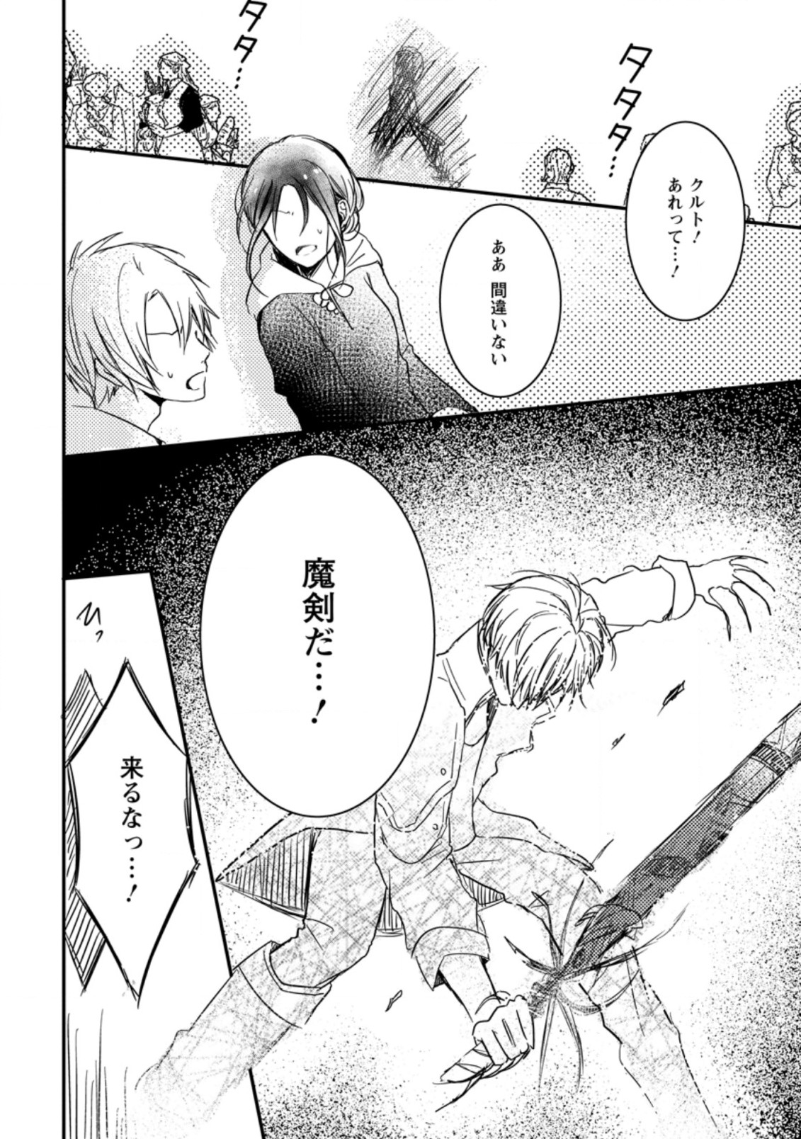 KIWAMETA KUSUSHI HA SEIJO NO MAHO NI MO MAKEMASEN KOSU PA WARUI TO PARTY TSUIHO SARETAKEDO, JIJITSU HA GYAKUDATTA YODESU (MAN - raw - Chapter 2.1 - https://jpdd.ccdd.to/JPDD/52041505/zrj1wbthwpr.jpg