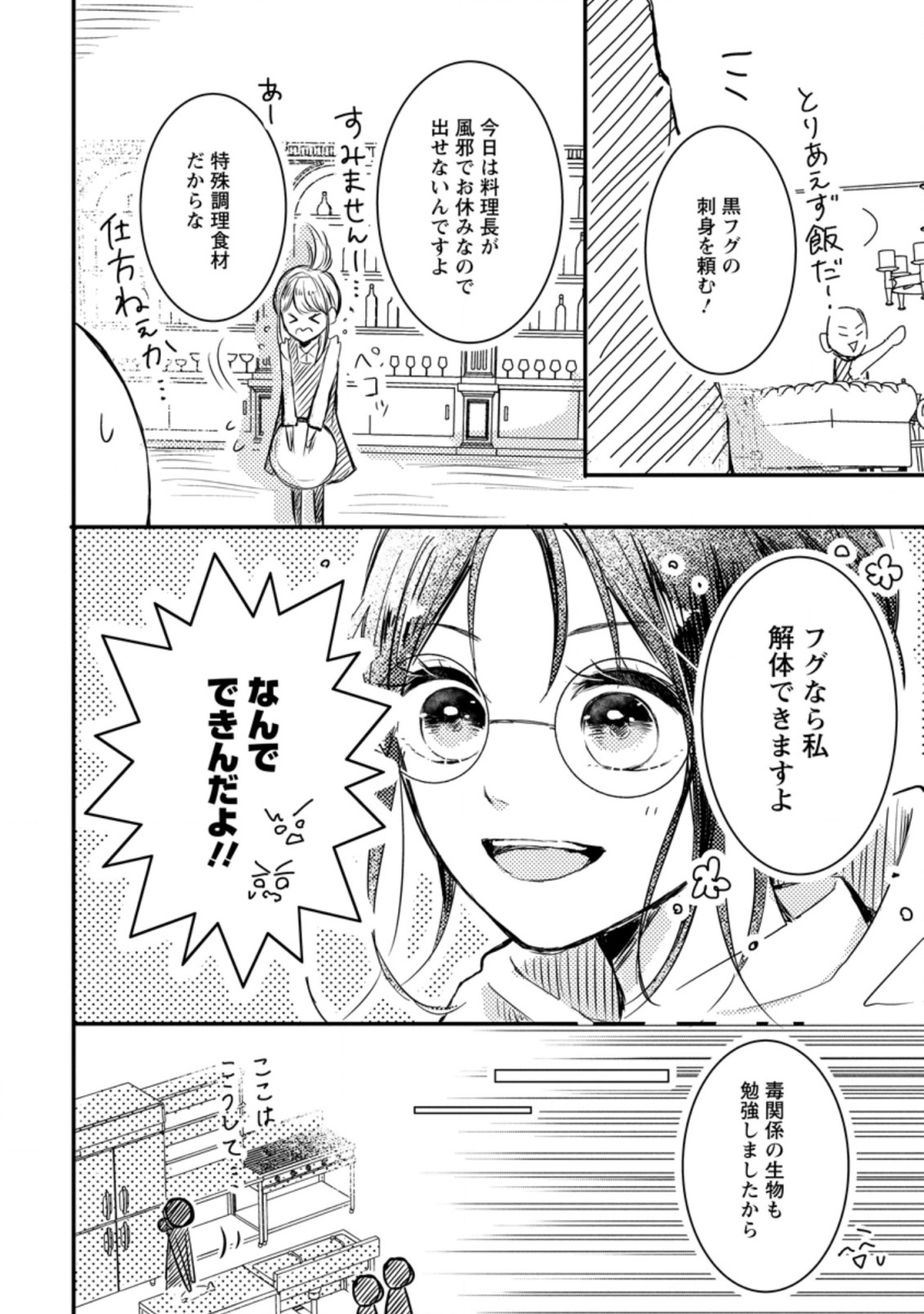 KIWAMETA KUSUSHI HA SEIJO NO MAHO NI MO MAKEMASEN KOSU PA WARUI TO PARTY TSUIHO SARETAKEDO, JIJITSU HA GYAKUDATTA YODESU (MAN - raw - Chapter 2.2 - https://jpdd.ccdd.to/JPDD/52041505/zwt20ukqxu0.jpg