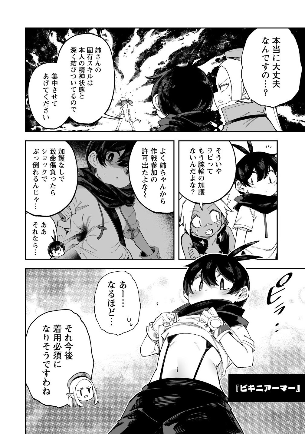 SHIBORITORANAIDE, ONNA SHOUNIN SAN!! (MANGA) - raw - Chapter 59.1 - https://jpdd.ccdd.to/JPDD/52050105/abqdapz333k.jpg
