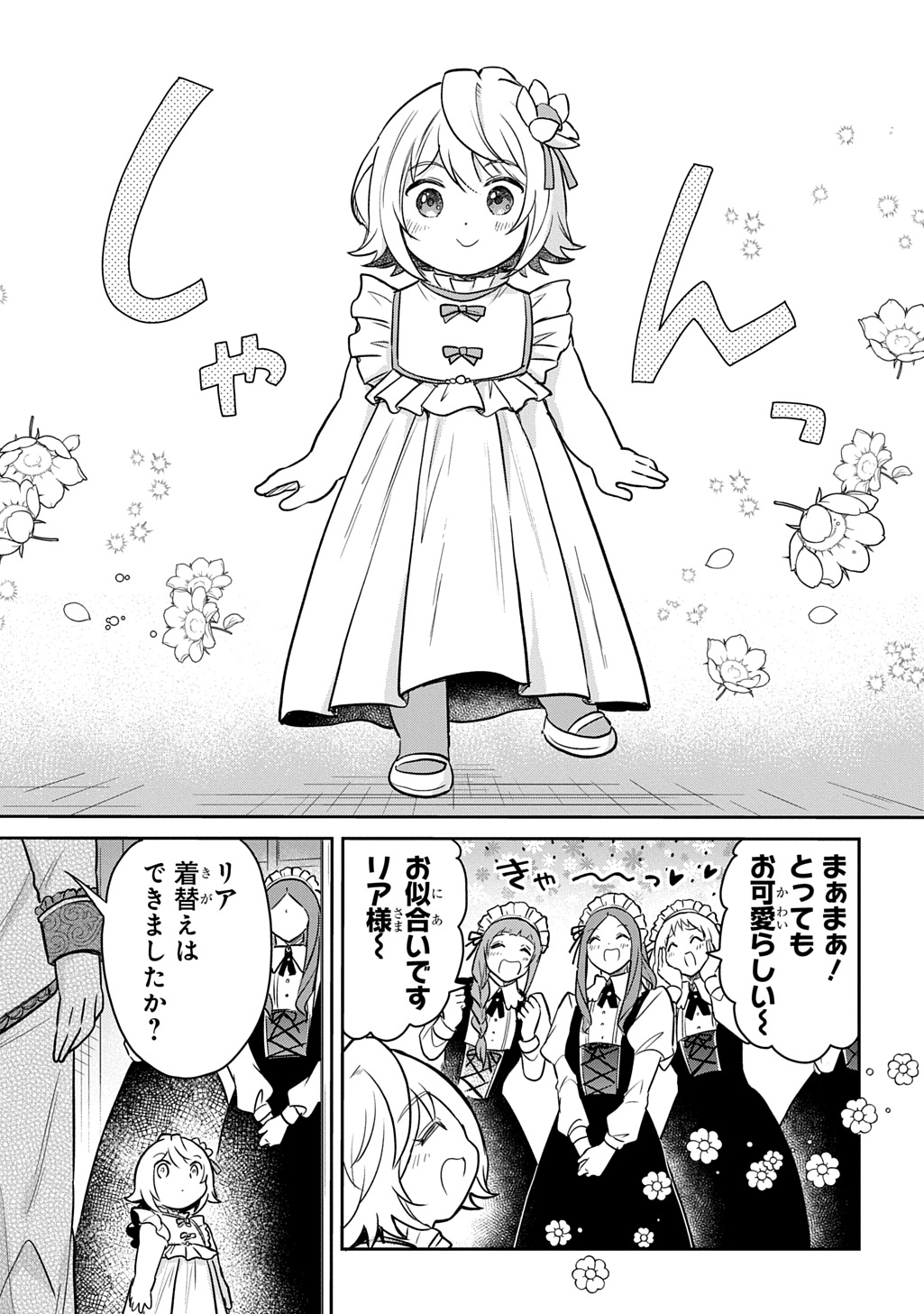 TENSEI YOUJO WA AKIRAMENAI - raw - Chapter 55 - https://jpdd.ccdd.to/JPDD/52050204/3tttawcnjpw.jpg