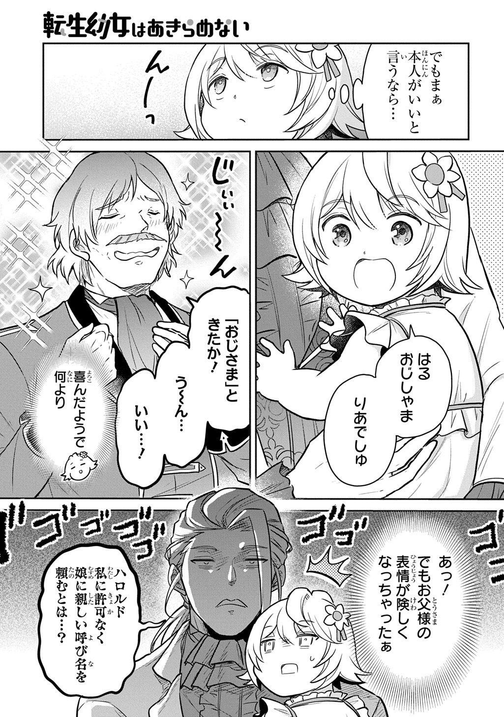 TENSEI YOUJO WA AKIRAMENAI - raw - Chapter 55 - https://jpdd.ccdd.to/JPDD/52050204/abc0go5nnfz.jpg