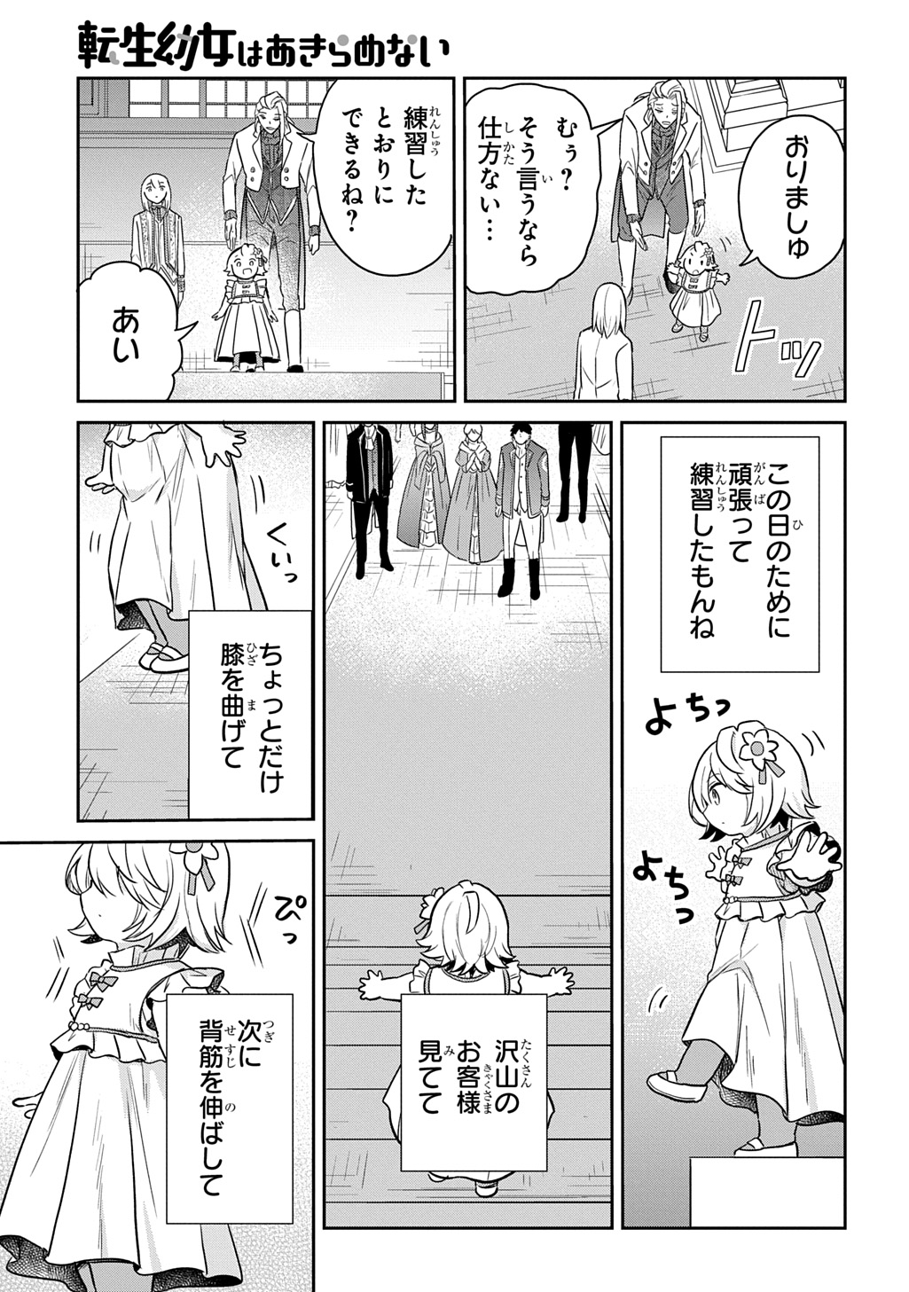 TENSEI YOUJO WA AKIRAMENAI - raw - Chapter 55 - https://jpdd.ccdd.to/JPDD/52050204/d0ceomh0vrj.jpg