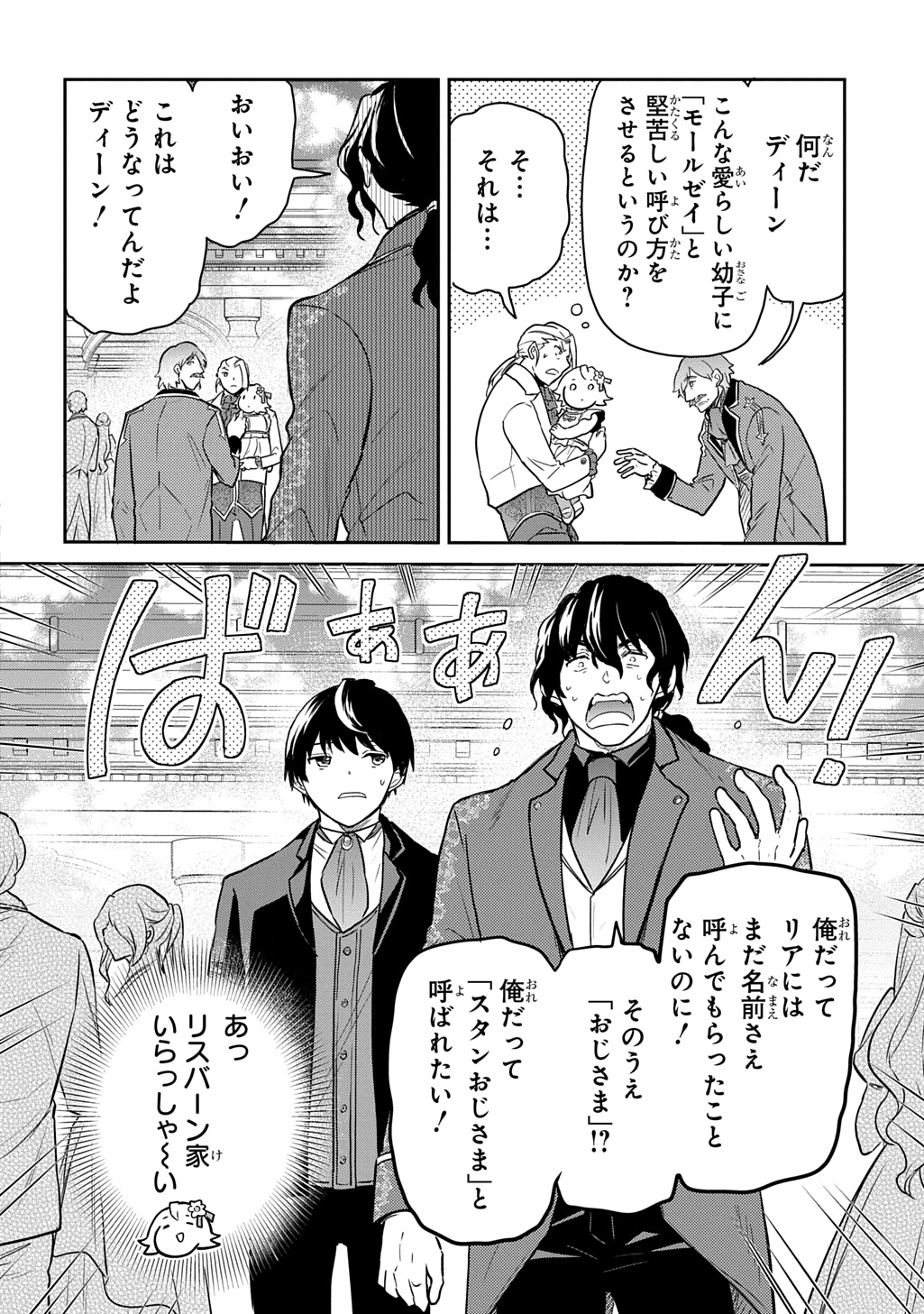 TENSEI YOUJO WA AKIRAMENAI - raw - Chapter 55 - https://jpdd.ccdd.to/JPDD/52050204/ekmahwposnu.jpg