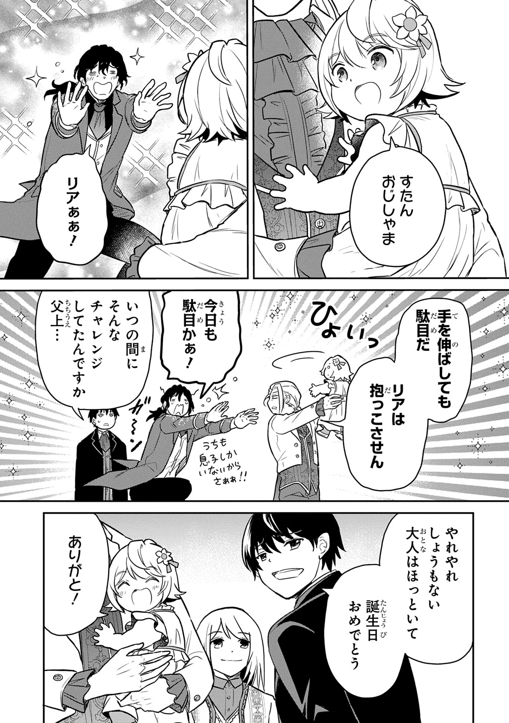 TENSEI YOUJO WA AKIRAMENAI - raw - Chapter 55 - https://jpdd.ccdd.to/JPDD/52050204/ipy4ofuq3k5.jpg