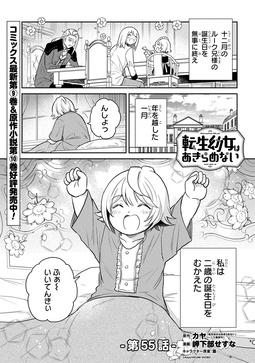 TENSEI YOUJO WA AKIRAMENAI - raw - Chapter 55 - https://jpdd.ccdd.to/JPDD/52050204/lbskhfjxkff.jpg