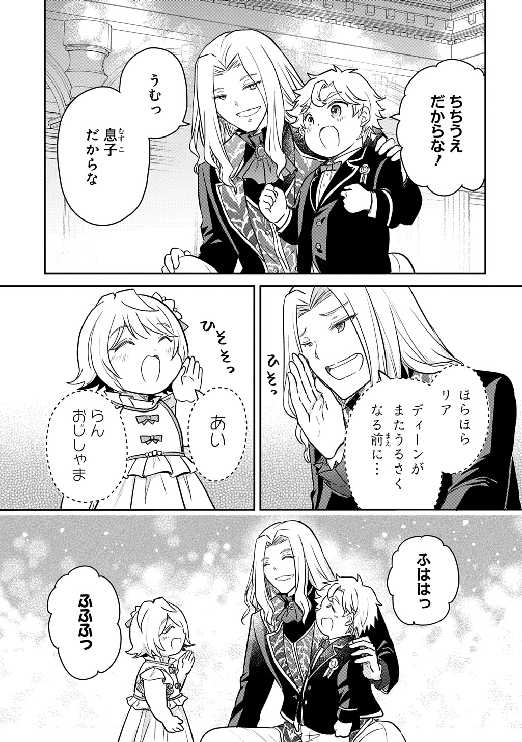 TENSEI YOUJO WA AKIRAMENAI - raw - Chapter 55 - https://jpdd.ccdd.to/JPDD/52050204/r5qrunbndjl.jpg