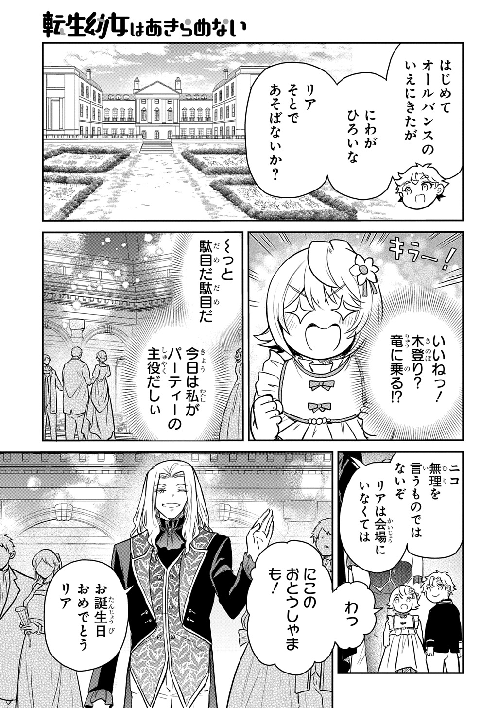 TENSEI YOUJO WA AKIRAMENAI - raw - Chapter 55 - https://jpdd.ccdd.to/JPDD/52050204/rvbudybylsm.jpg