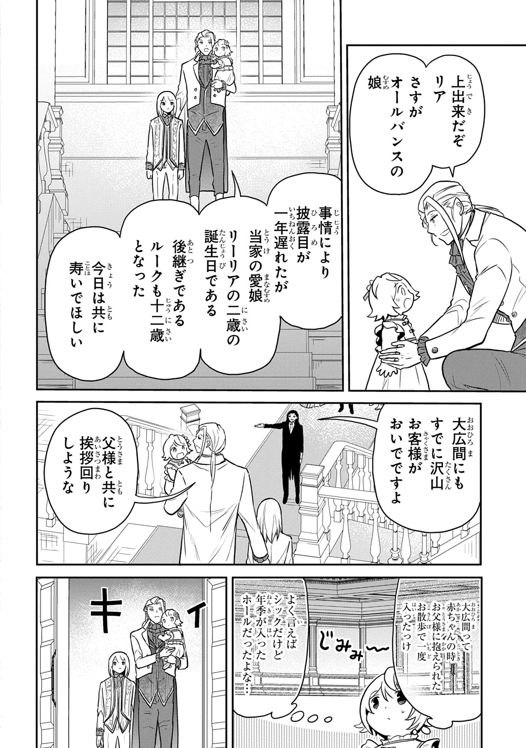 TENSEI YOUJO WA AKIRAMENAI - raw - Chapter 55 - https://jpdd.ccdd.to/JPDD/52050204/suorr24dw3b.jpg