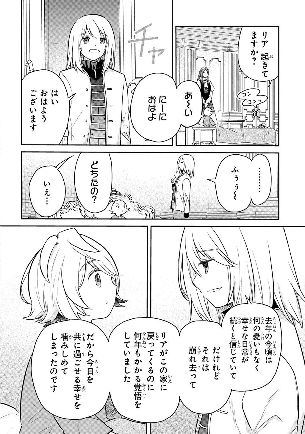 TENSEI YOUJO WA AKIRAMENAI - raw - Chapter 55 - https://jpdd.ccdd.to/JPDD/52050204/szhwavid3qa.jpg