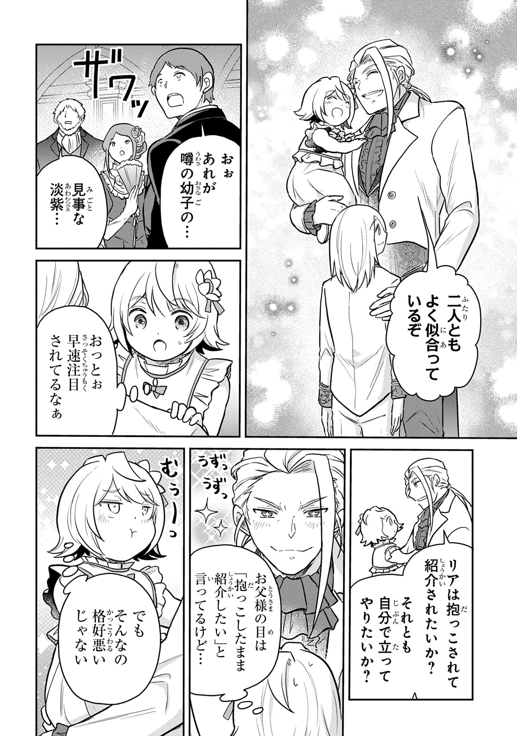 TENSEI YOUJO WA AKIRAMENAI - raw - Chapter 55 - https://jpdd.ccdd.to/JPDD/52050204/tgjx00io42v.jpg