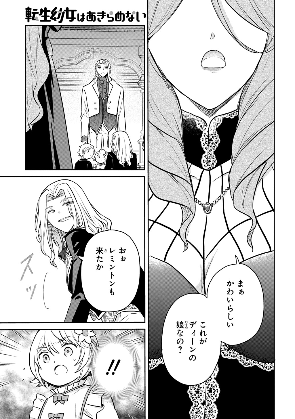 TENSEI YOUJO WA AKIRAMENAI - raw - Chapter 55 - https://jpdd.ccdd.to/JPDD/52050204/uwdwaaeb413.jpg