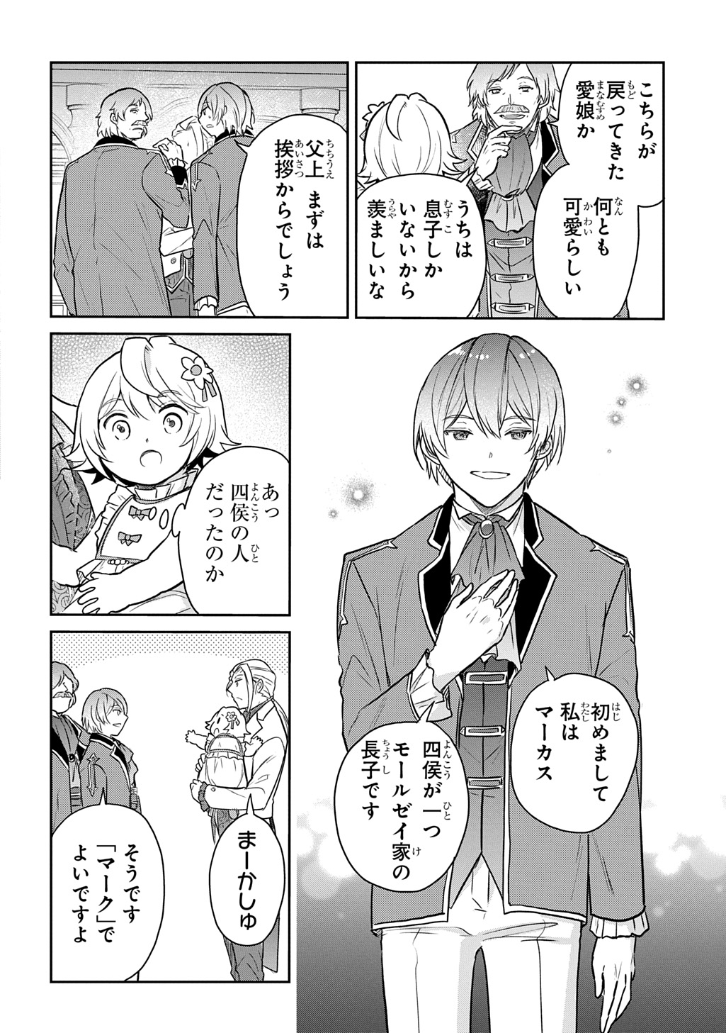 TENSEI YOUJO WA AKIRAMENAI - raw - Chapter 55 - https://jpdd.ccdd.to/JPDD/52050204/uy1xczbl54n.jpg