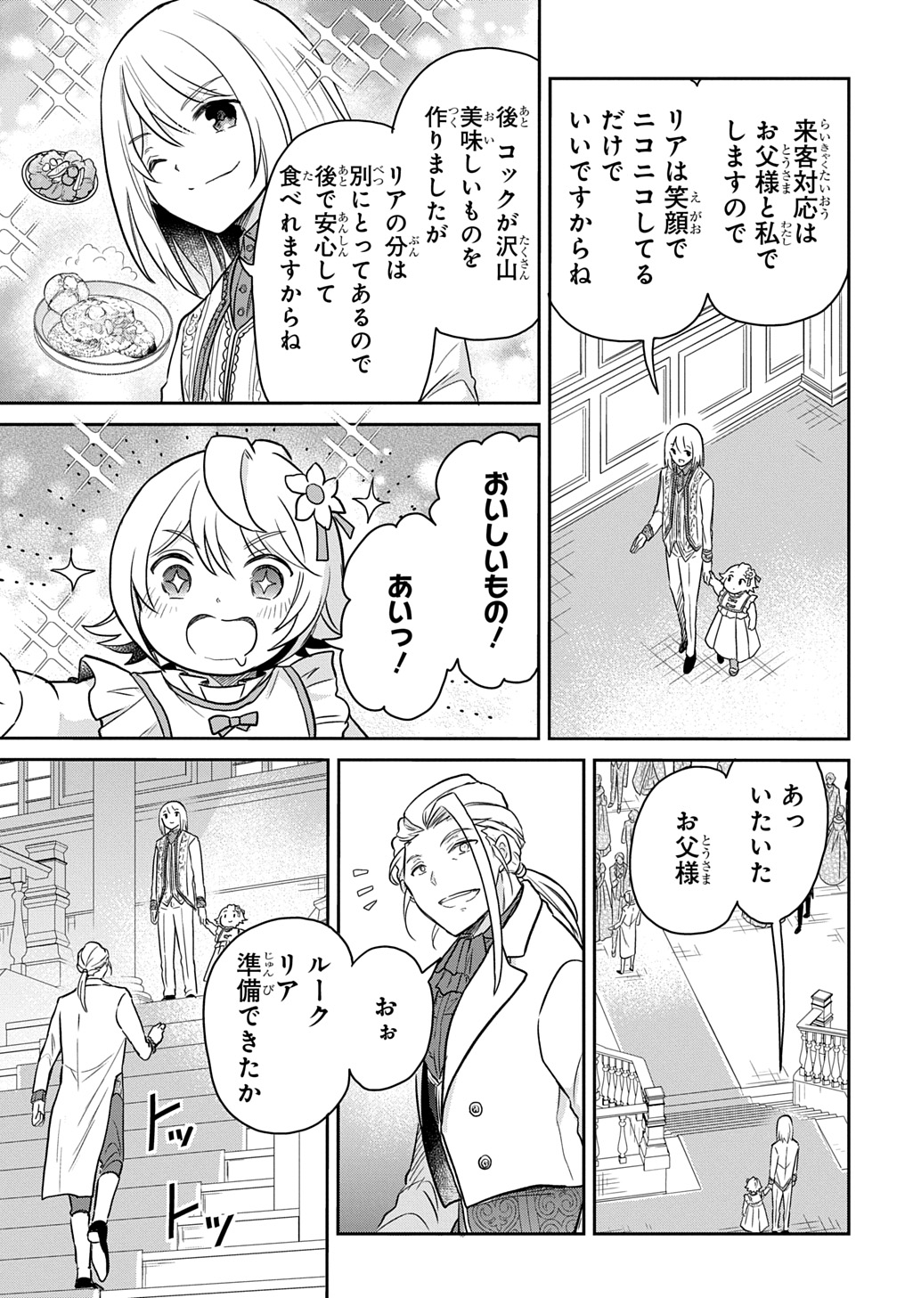 TENSEI YOUJO WA AKIRAMENAI - raw - Chapter 55 - https://jpdd.ccdd.to/JPDD/52050204/whrupbwzzok.jpg