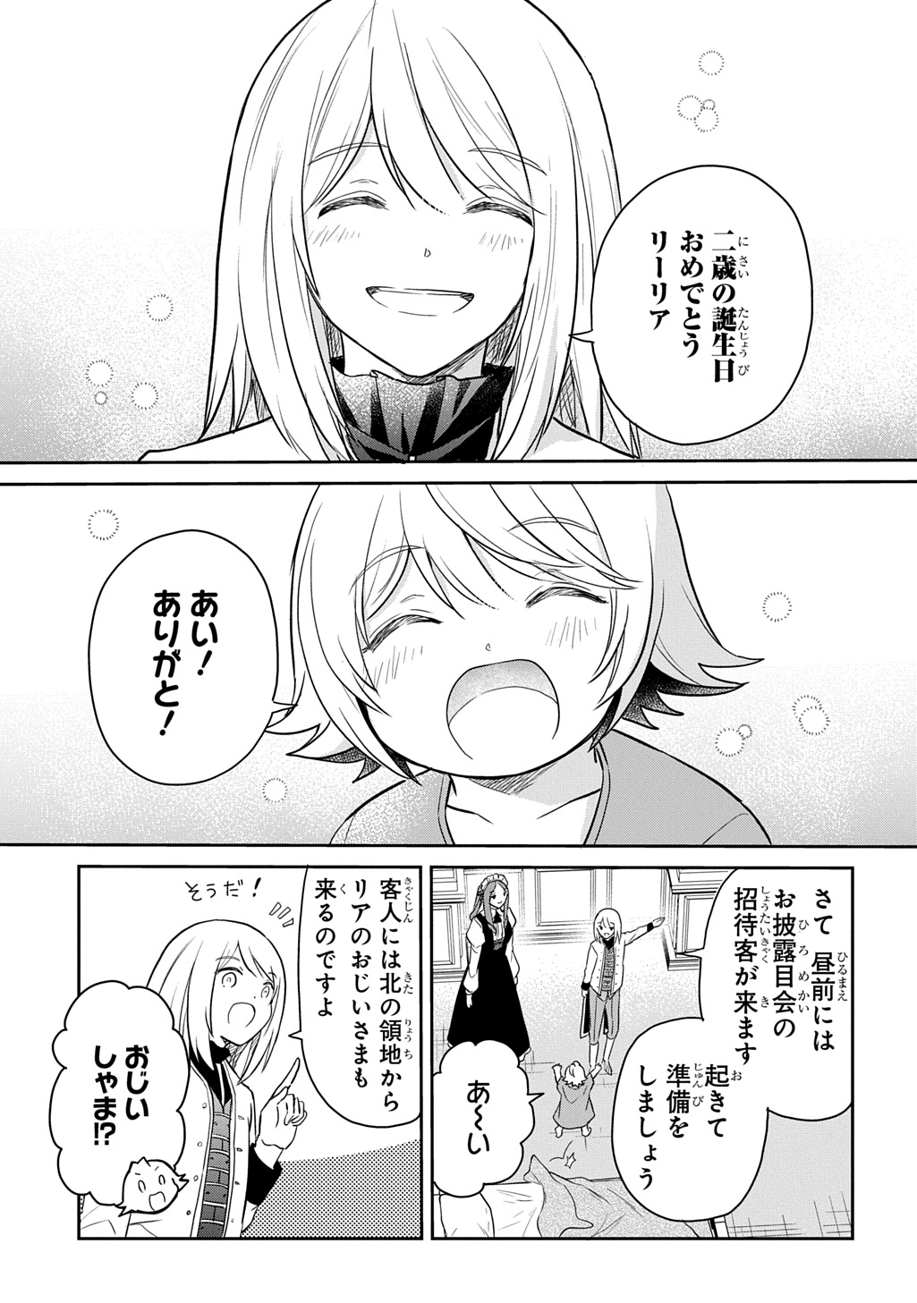 TENSEI YOUJO WA AKIRAMENAI - raw - Chapter 55 - https://jpdd.ccdd.to/JPDD/52050204/yfaigk4h0qb.jpg