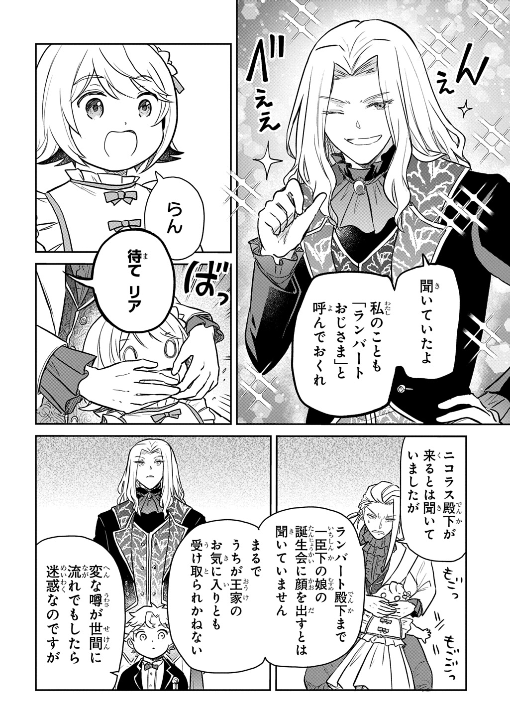 TENSEI YOUJO WA AKIRAMENAI - raw - Chapter 55 - https://jpdd.ccdd.to/JPDD/52050204/ywwchekeh33.jpg