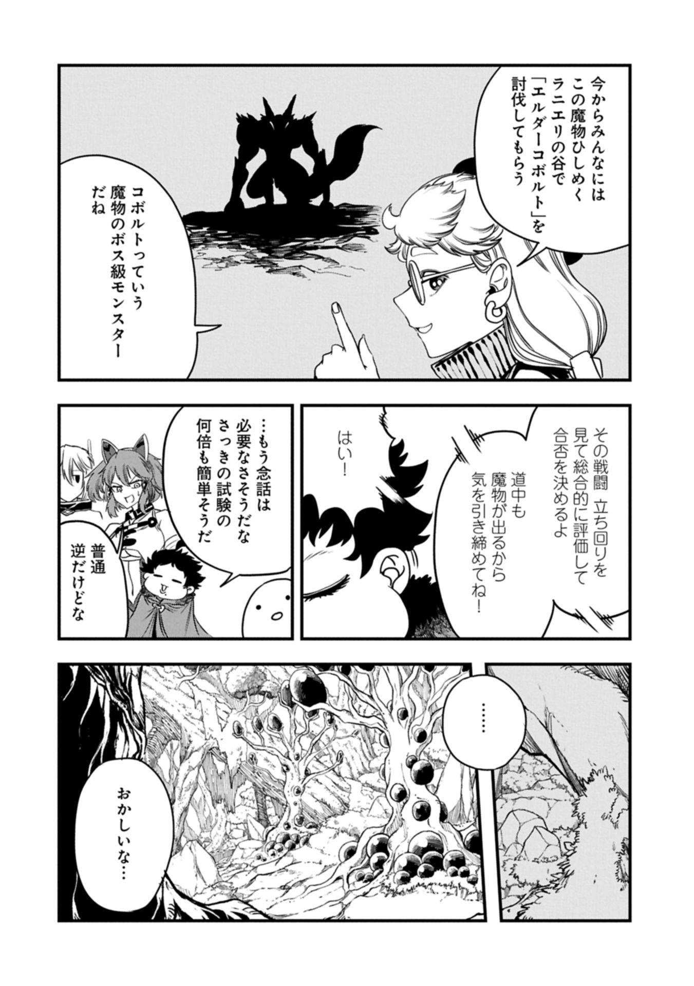 UMARETA CHOKUGO NI SUTERARETA KEDO, ZENSEI GA TAIKENSHA DATTA NO DE YOYUU DE IKITEMASU - raw - Chapter 56.2 - https://jpdd.ccdd.to/JPDD/52050905/2kzw5lt2o1v.jpg