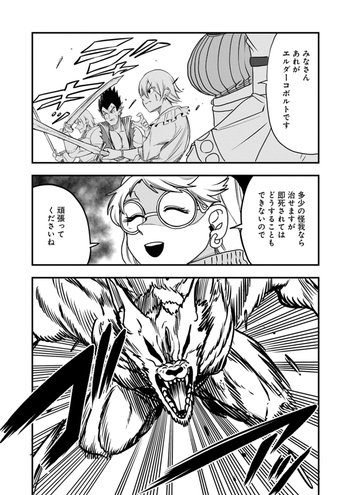 UMARETA CHOKUGO NI SUTERARETA KEDO, ZENSEI GA TAIKENSHA DATTA NO DE YOYUU DE IKITEMASU - raw - Chapter 56.2 - https://jpdd.ccdd.to/JPDD/52050905/4w3bujr44cz.jpg