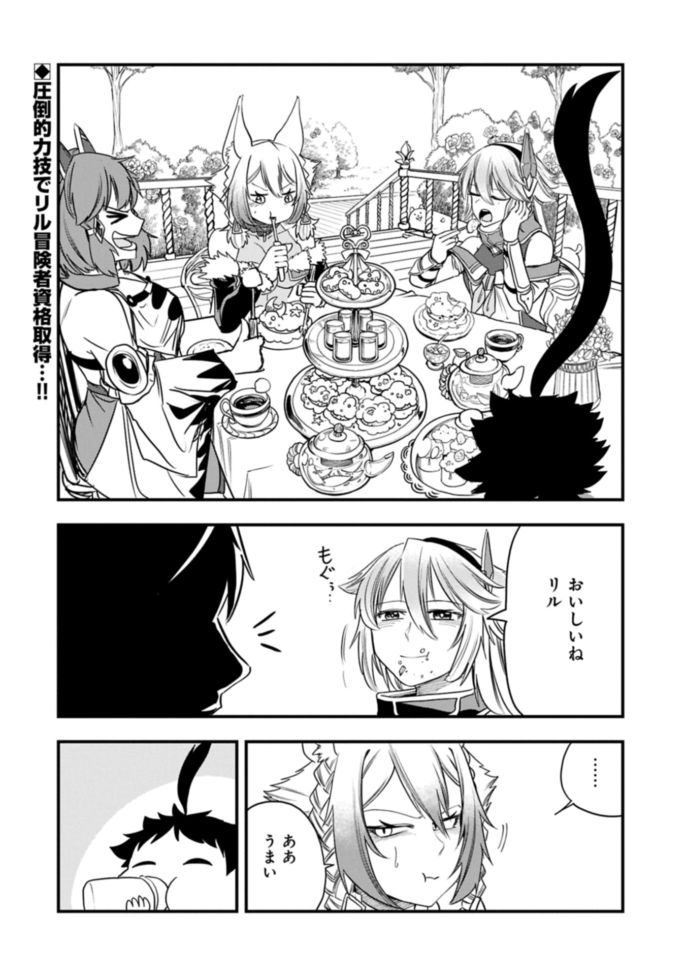 UMARETA CHOKUGO NI SUTERARETA KEDO, ZENSEI GA TAIKENSHA DATTA NO DE YOYUU DE IKITEMASU - raw - Chapter 56.2 - https://jpdd.ccdd.to/JPDD/52050905/dw3oujsfomn.jpg