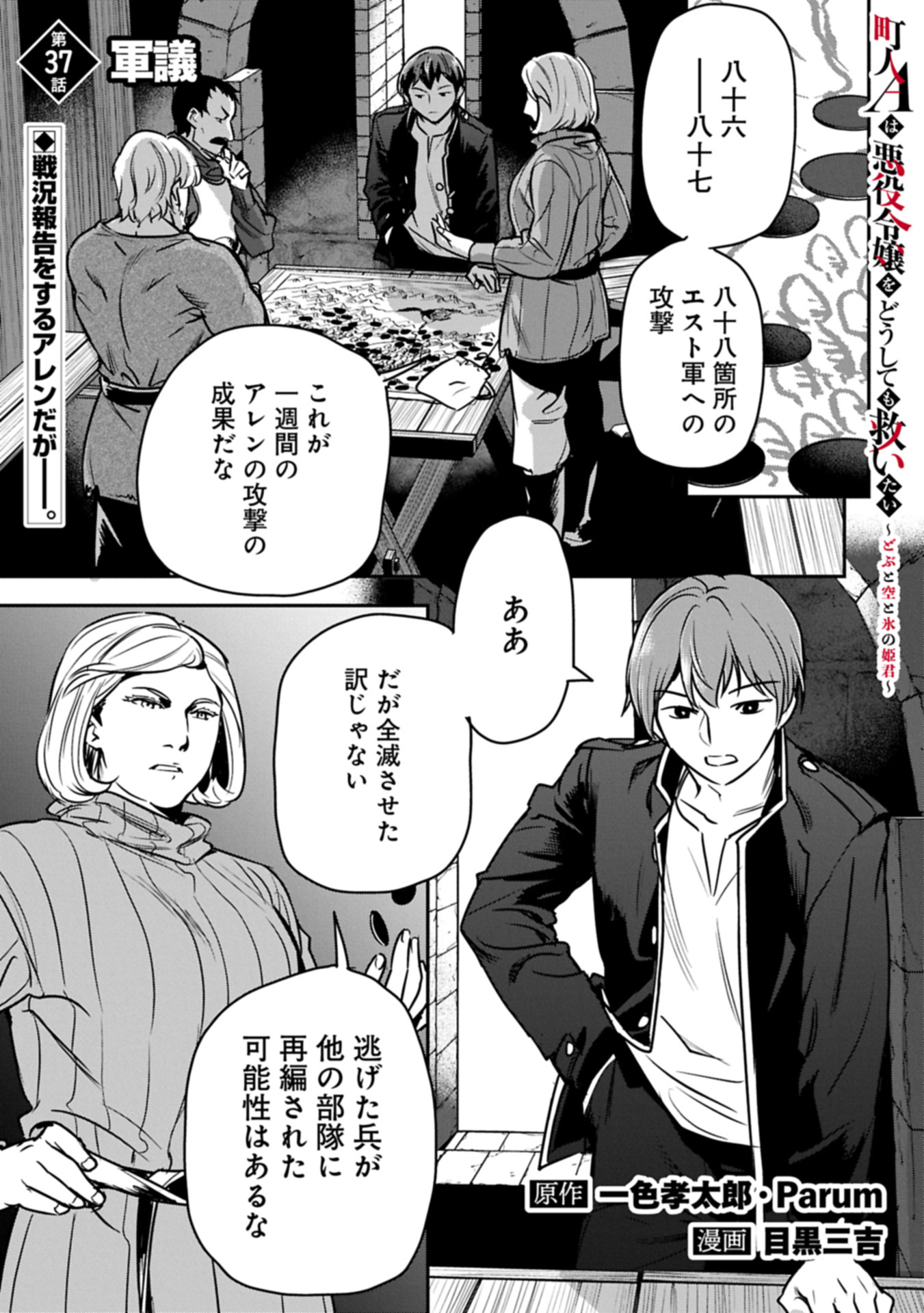 CHOUNIN A WA AKUYAKU REIJOU O DOUSHITE MO SUKUITAI - raw - Chapter 37.1 - https://jpdd.ccdd.to/JPDD/52050905/yljgjbd4met.jpg