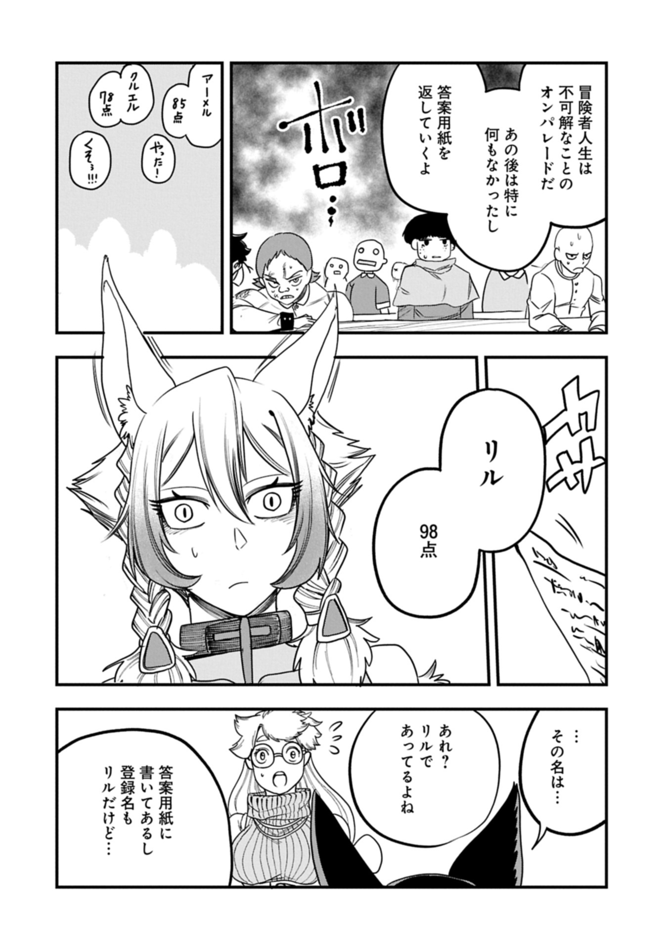 UMARETA CHOKUGO NI SUTERARETA KEDO, ZENSEI GA TAIKENSHA DATTA NO DE YOYUU DE IKITEMASU - raw - Chapter 56.2 - https://jpdd.ccdd.to/JPDD/52050905/zq42j1u5bp1.jpg