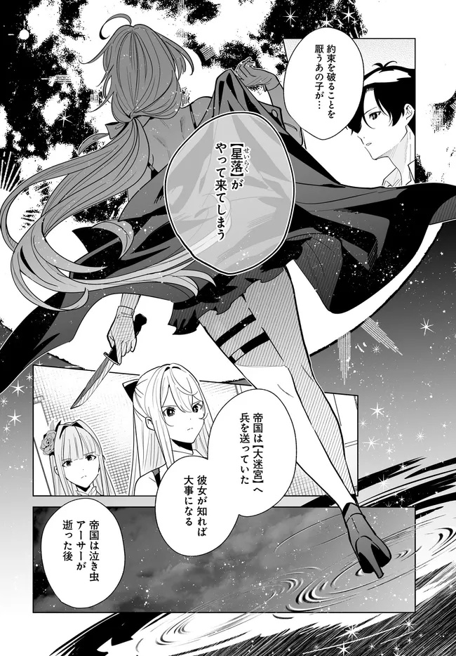 HENKYOU TOSHI NO IKUSEISHA: HAJIMARI NO KAMINARI HIME - raw - Chapter 30.1 - https://jpdd.ccdd.to/JPDD/52051306/010d30l0ix1.jpg