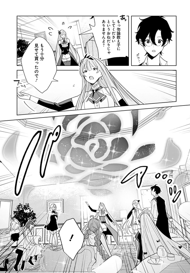 HENKYOU TOSHI NO IKUSEISHA: HAJIMARI NO KAMINARI HIME - raw - Chapter 30.1 - https://jpdd.ccdd.to/JPDD/52051306/24bweo5wsdq.jpg