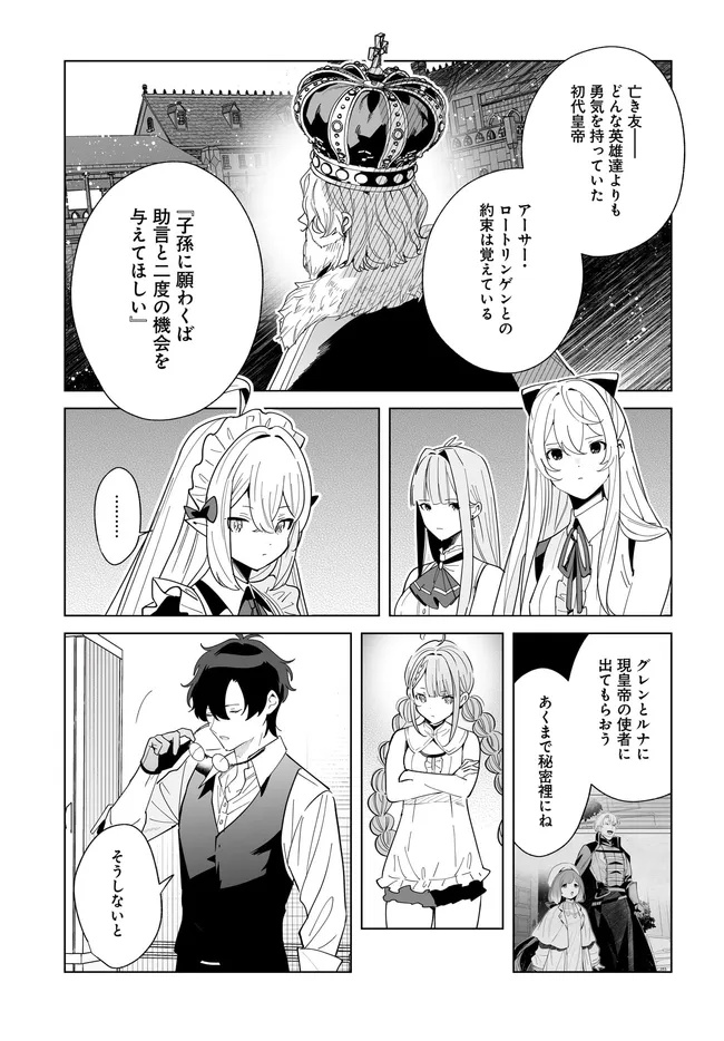 HENKYOU TOSHI NO IKUSEISHA: HAJIMARI NO KAMINARI HIME - raw - Chapter 30.1 - https://jpdd.ccdd.to/JPDD/52051306/f31atfutnwc.jpg