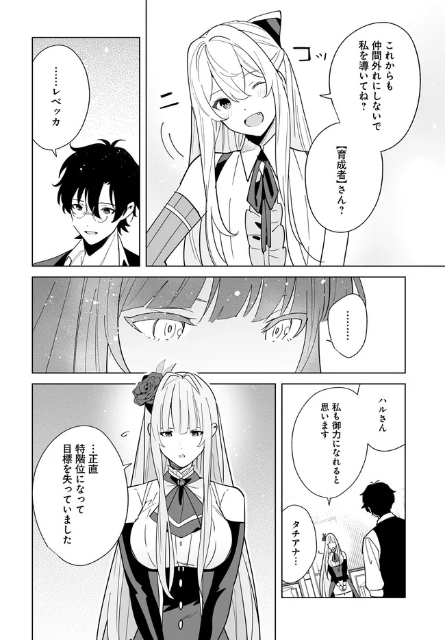 HENKYOU TOSHI NO IKUSEISHA: HAJIMARI NO KAMINARI HIME - raw - Chapter 30.1 - https://jpdd.ccdd.to/JPDD/52051306/mlehczm3ecx.jpg