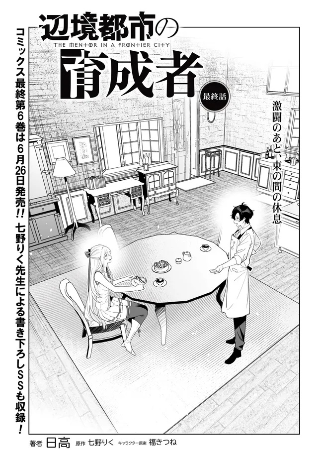 HENKYOU TOSHI NO IKUSEISHA: HAJIMARI NO KAMINARI HIME - raw - Chapter 30.1 - https://jpdd.ccdd.to/JPDD/52051306/qbgdw1ym5mc.jpg