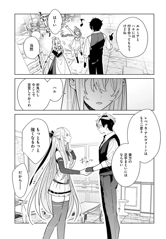 HENKYOU TOSHI NO IKUSEISHA: HAJIMARI NO KAMINARI HIME - raw - Chapter 30.1 - https://jpdd.ccdd.to/JPDD/52051306/rvyr0fs2rjt.jpg