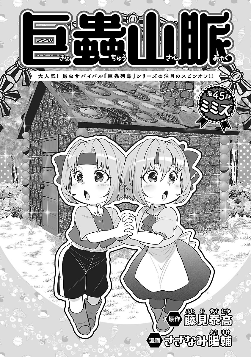 KYOMUSHI SANMYAKU - raw - Chapter 45 - https://jpdd.ccdd.to/JPDD/52051505/hafuyqlr4he.jpg