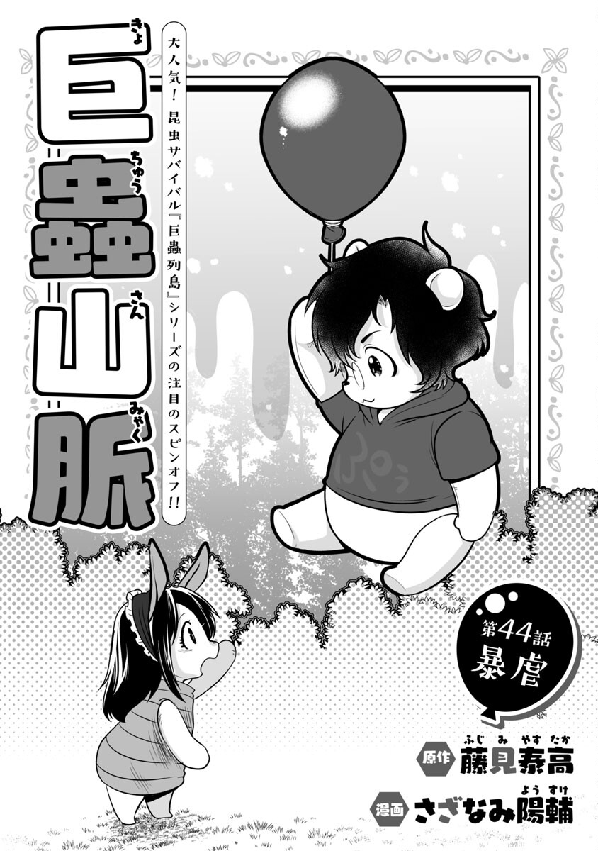 KYOMUSHI SANMYAKU - raw - Chapter 44 - https://jpdd.ccdd.to/JPDD/52051505/o1tpzqf1i5x.jpg