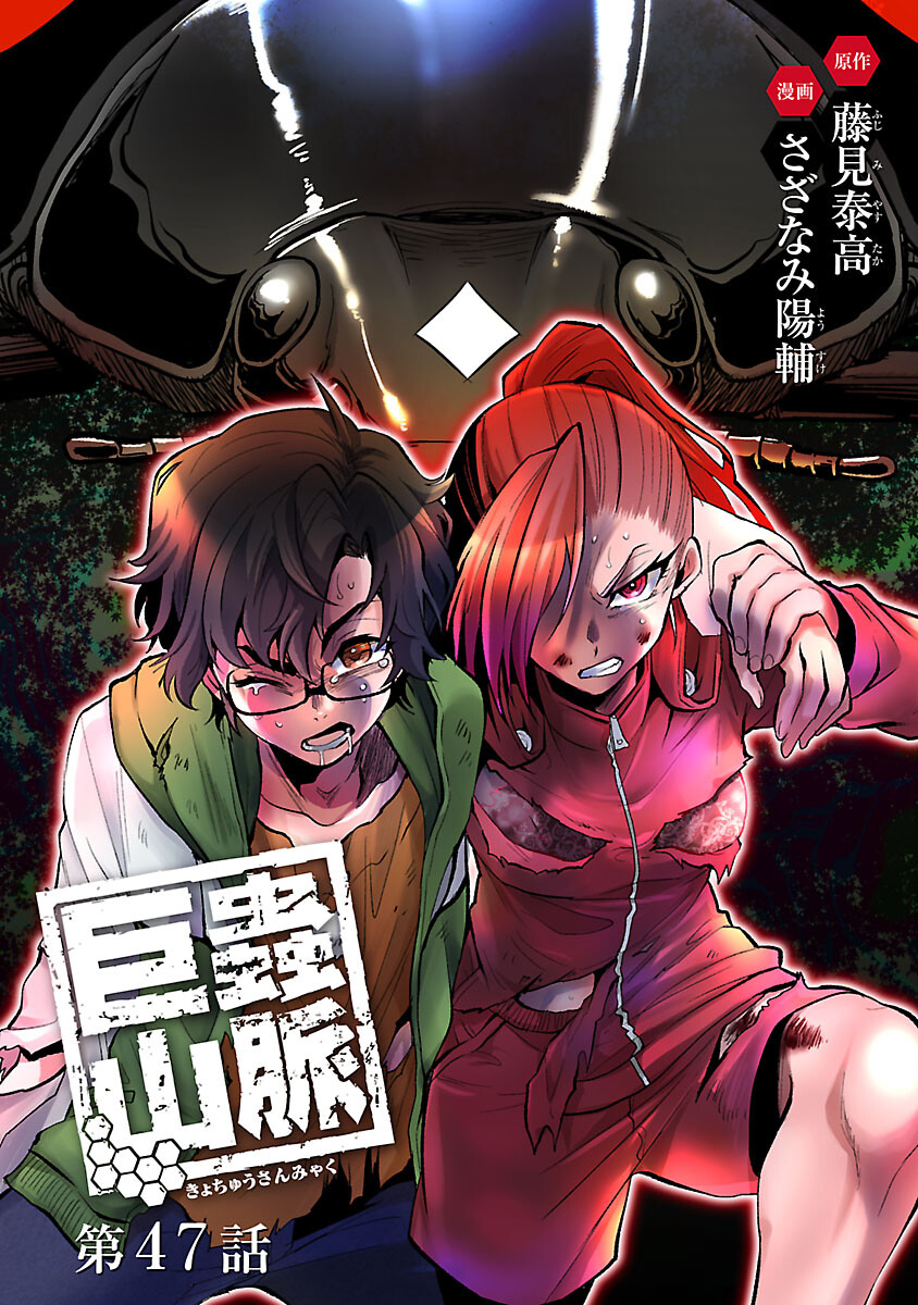 KYOMUSHI SANMYAKU - raw - Chapter 47 - https://jpdd.ccdd.to/JPDD/52051505/yhucj02zut2.jpg