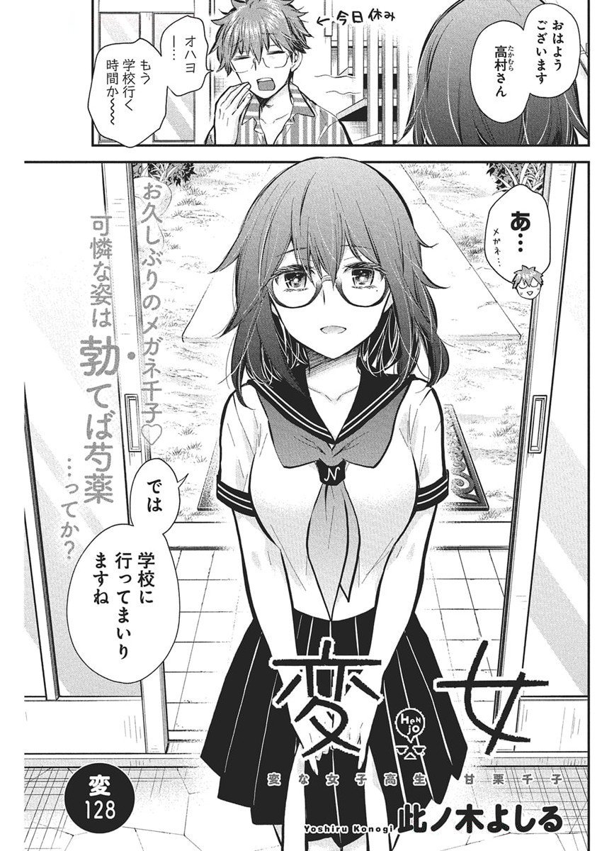 HENJYO - HEN NA JYOSHI KOUSEI AMAGURI SENKO - raw - Chapter 128 - https://jpdd.ccdd.to/JPDD/52051604/04ld5vgywuk.jpg