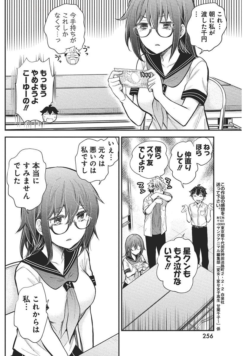 HENJYO - HEN NA JYOSHI KOUSEI AMAGURI SENKO - raw - Chapter 128 - https://jpdd.ccdd.to/JPDD/52051604/r41srd4qphd.jpg