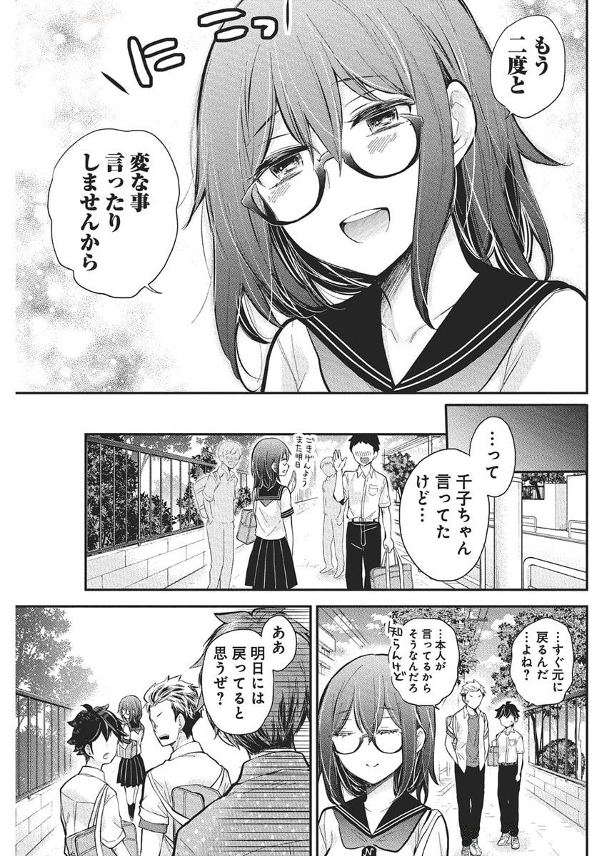 HENJYO - HEN NA JYOSHI KOUSEI AMAGURI SENKO - raw - Chapter 128 - https://jpdd.ccdd.to/JPDD/52051604/sjt1m1f25l1.jpg