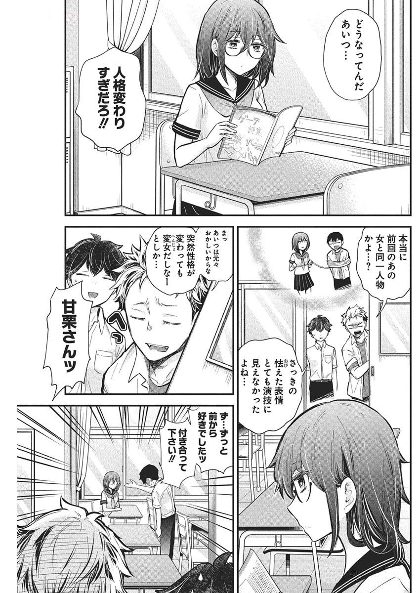 HENJYO - HEN NA JYOSHI KOUSEI AMAGURI SENKO - raw - Chapter 128 - https://jpdd.ccdd.to/JPDD/52051604/uyi0orm1frl.jpg