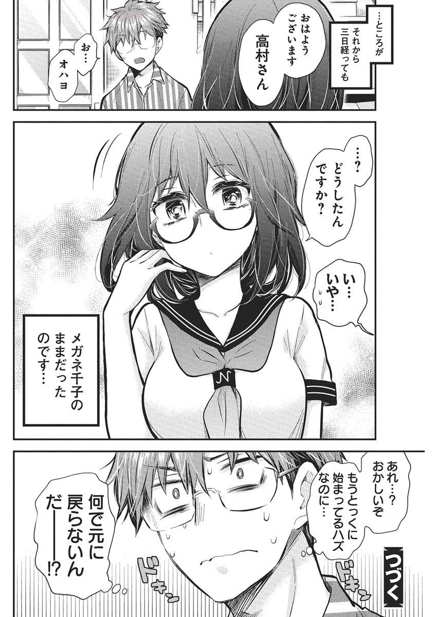 HENJYO - HEN NA JYOSHI KOUSEI AMAGURI SENKO - raw - Chapter 128 - https://jpdd.ccdd.to/JPDD/52051604/vdtr5hysin2.jpg