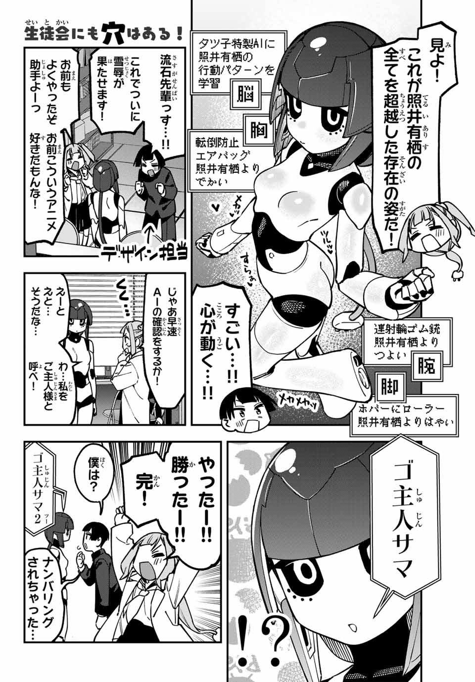 SEITOKAI NI MO ANA WA ARU! - raw - Chapter 127 - https://jpdd.ccdd.to/JPDD/52051704/2s2arhamouh.jpg