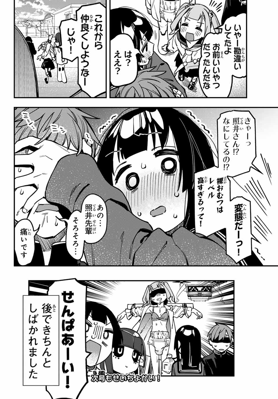SEITOKAI NI MO ANA WA ARU! - raw - Chapter 127 - https://jpdd.ccdd.to/JPDD/52051704/e50ckgog4g3.jpg